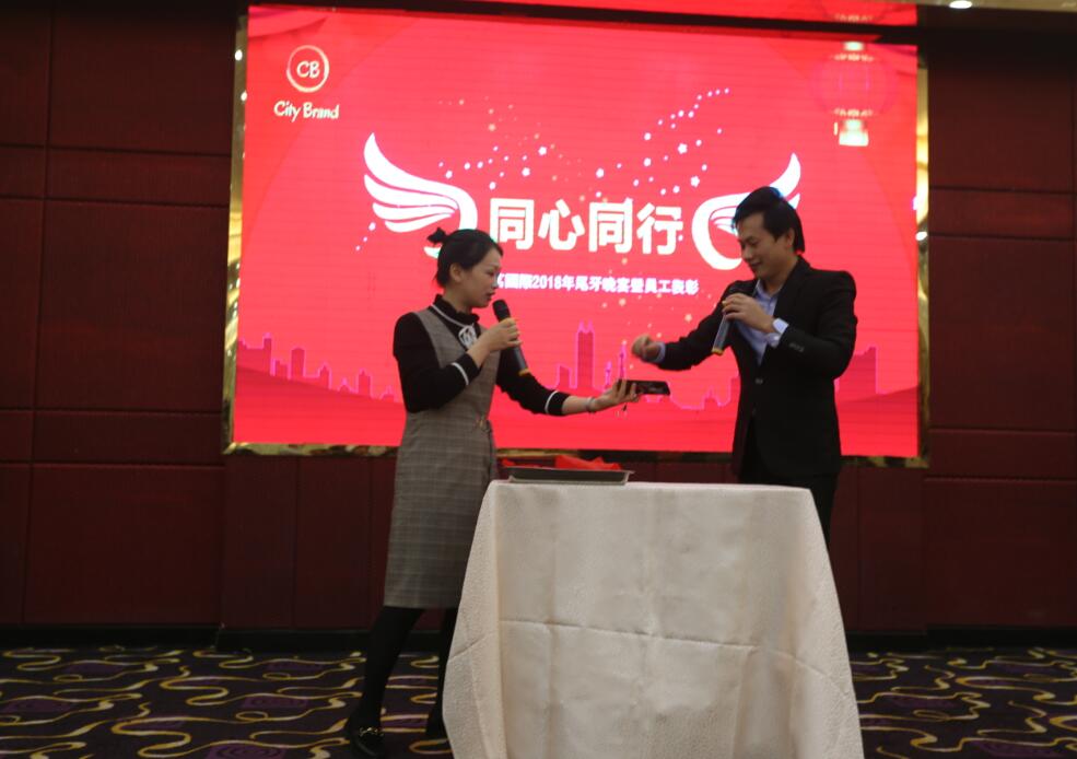同心同行，城茗國際2018年尾牙晚宴暨員工表彰
