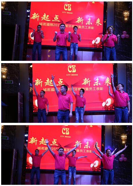新起點(diǎn) 新未來(lái) 城茗國(guó)際2017尾牙晚宴 新起點(diǎn) 新未來(lái) 城茗國(guó)際2017尾牙晚宴