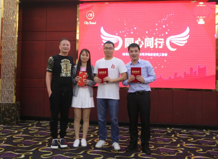 同心同行，城茗國際2018年尾牙晚宴暨員工表彰