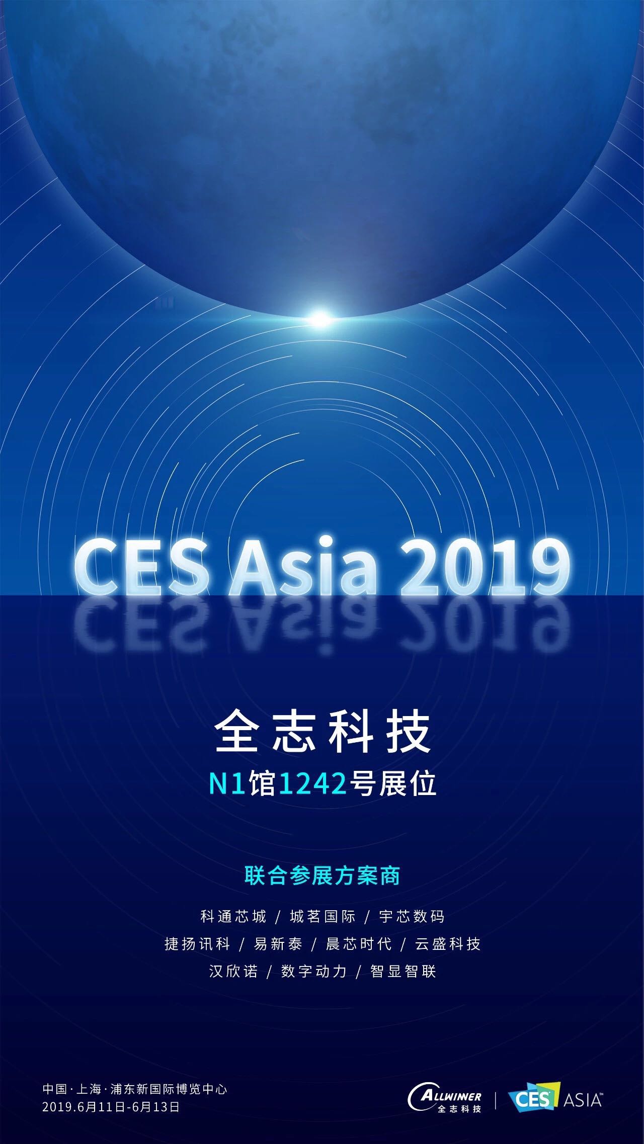 城茗國(guó)際CES Asia 2019全志科技聯(lián)合參展商 城茗國(guó)際CES Asia 2019全志科技聯(lián)合參展商